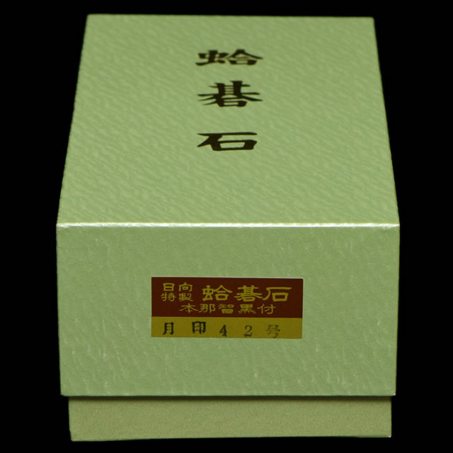 本蛤碁石　月印42号