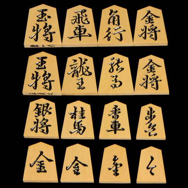 将棋駒 泰黄楊特上彫 王義之 栄一作 前川榧碁盤店