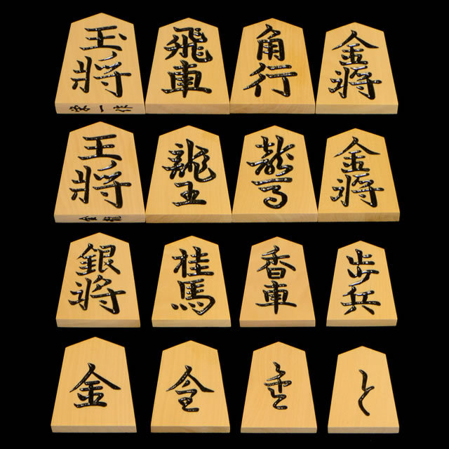 将棋駒　泰黄楊特上彫　金龍　栄一作