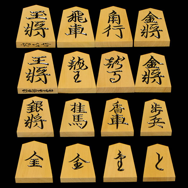 将棋駒　本黄楊（御蔵島黄楊）銘駒　源兵衛清安　鷹山作