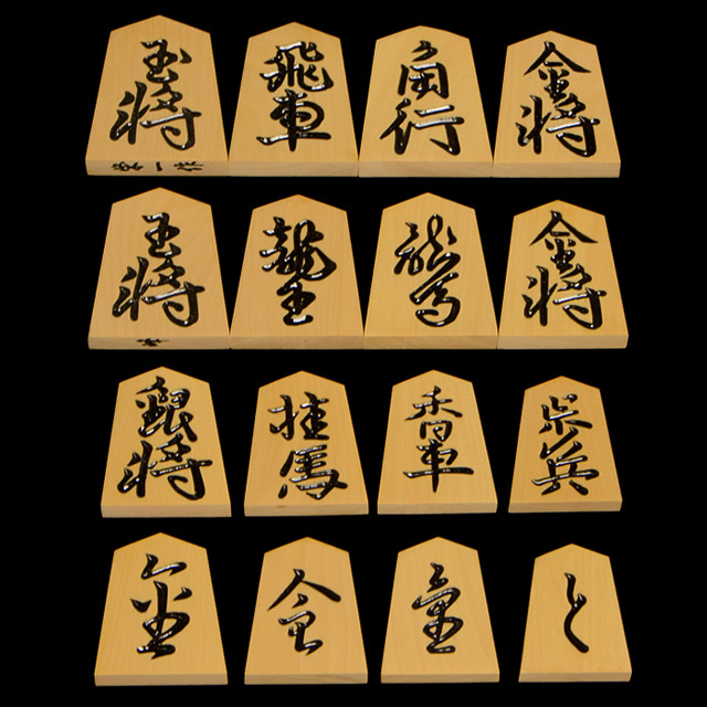将棋駒 泰黄楊特上彫 峯書　栄一作
