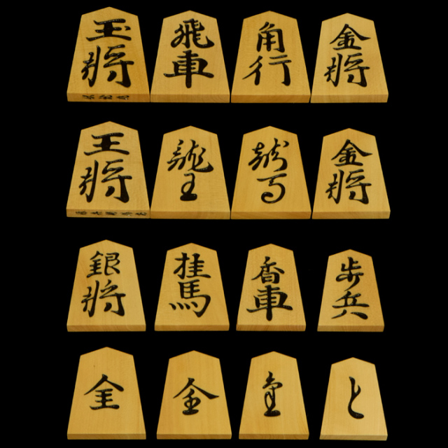 将棋駒　本黄楊（御蔵島黄楊）銘駒　源兵衛清安　伏龍作