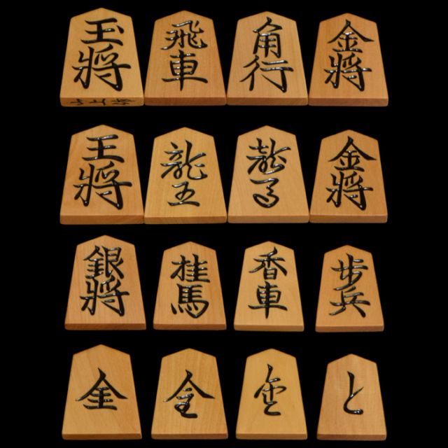 将棋駒　シャム黄楊上彫　山上作