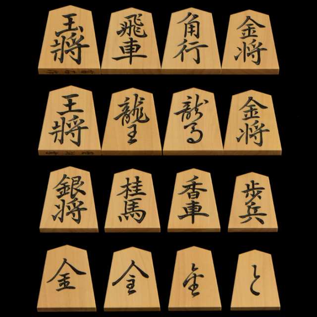 将棋駒　本黄楊（薩摩黄楊）彫駒　巻菱湖　富石作