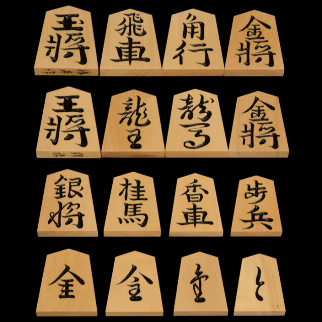 将棋駒　雲南黄楊　特上彫　錦旗　椿寿作