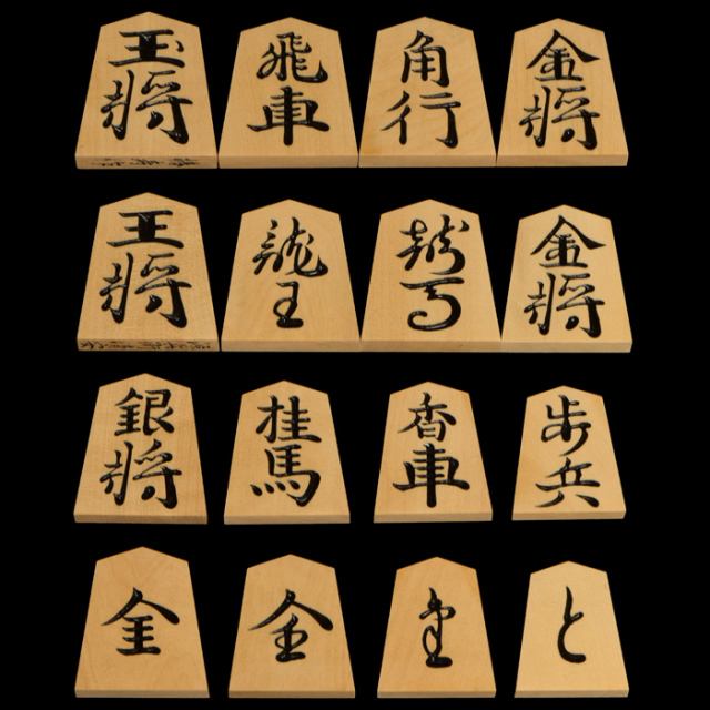 将棋駒　雲南黄楊　特上彫　源兵衛清安　椿寿作
