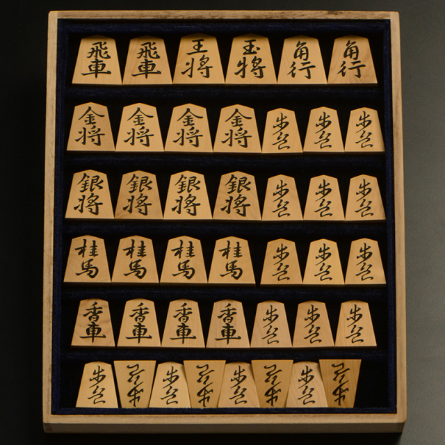 彫将棋駒　本黄楊（御蔵島黄楊）　王義之　秀楽作