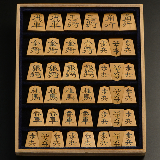 彫埋将棋駒　本黄楊（御蔵島黄楊）　宗歩好　秀楽作