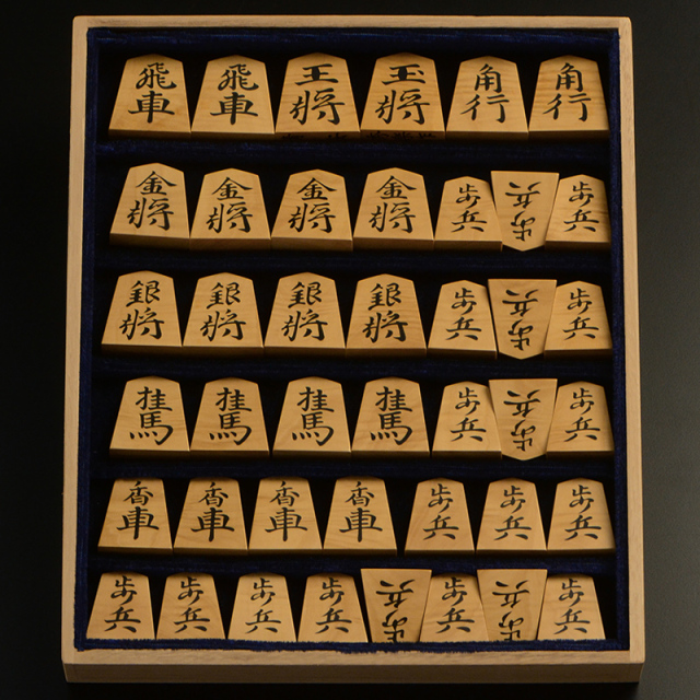 彫埋将棋駒　本黄楊（薩摩黄楊）波杢　源兵衛清安　秀楽作