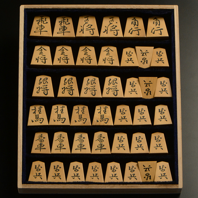 彫埋将棋駒　本黄楊（御蔵島黄楊）　峰　秀楽作