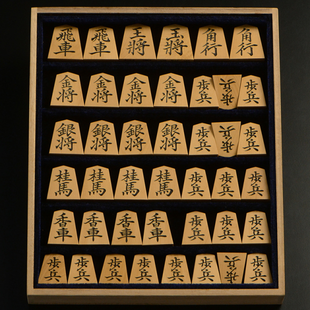 彫将棋駒　本黄楊（御蔵島黄楊）　菱湖　秀楽作