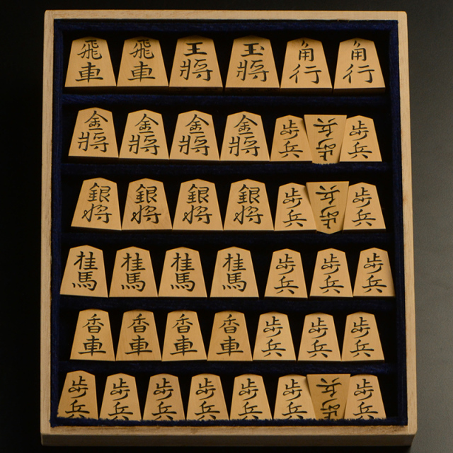 彫将棋駒　本黄楊（御蔵島黄楊）　錦旗　秀楽作