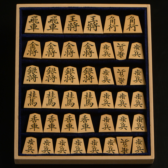 彫埋将棋駒　本黄楊（御蔵島黄楊）　菱湖　秀楽作