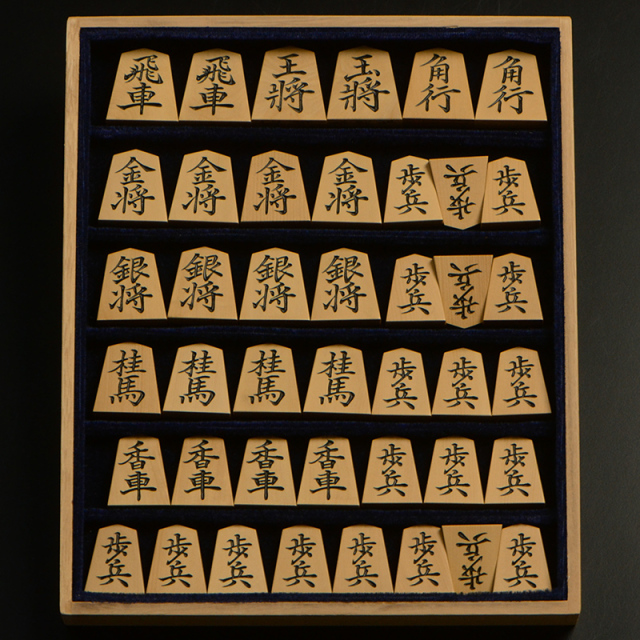 彫将棋駒　本黄楊（御蔵島黄楊）　菱湖　秀楽作