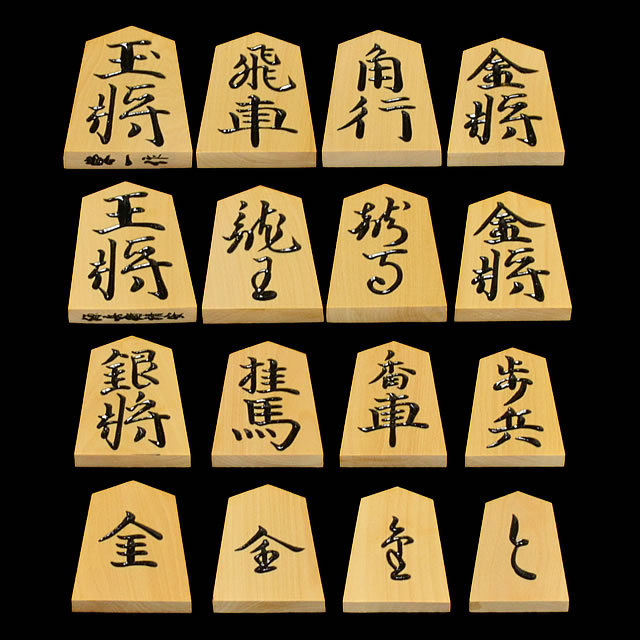 将棋駒 泰黄楊特上彫 源兵衛清安 栄一作 | 前川榧碁盤店
