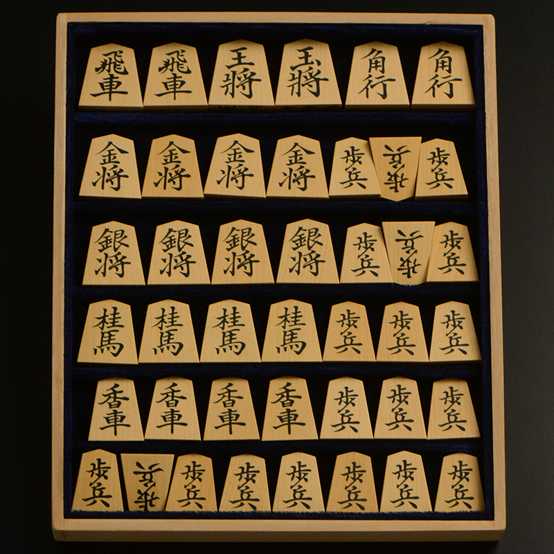 彫埋将棋駒　本黄楊（御蔵島黄楊）柾目　菱湖　秀楽作