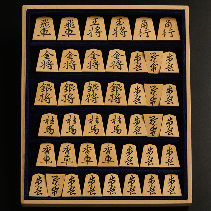 彫将棋駒　本黄楊（御蔵島黄楊）　王義之　秀楽作