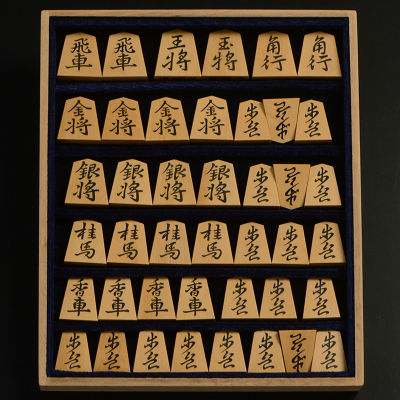 彫埋将棋駒　本黄楊（御蔵島黄楊）　王義之　秀楽作