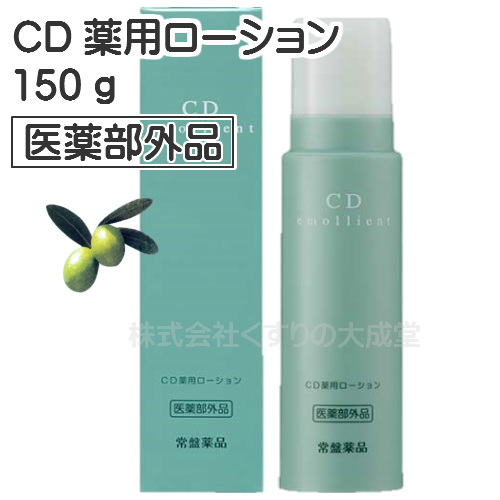 CD薬用ローション個数なし