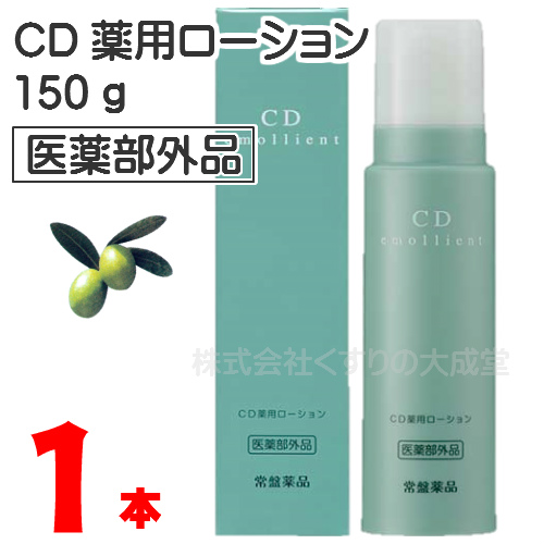 薬用CDローション1個