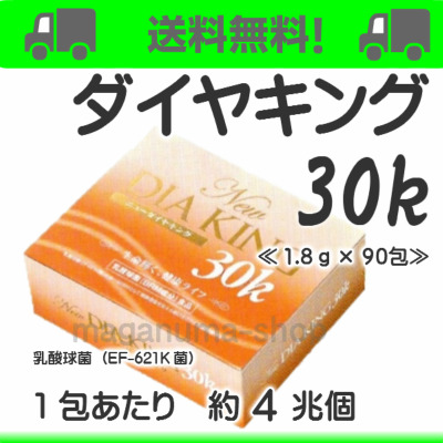 ダイヤキング３０Ｋ