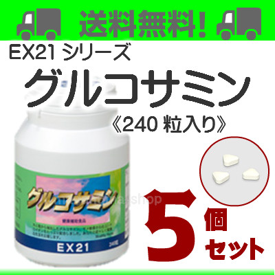EXシリーズ　グルコサミン5個