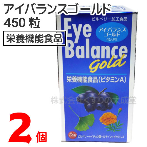 アイバランスゴールド450粒2個