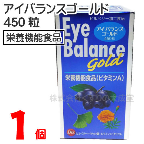 アイバランスゴールド450粒1個