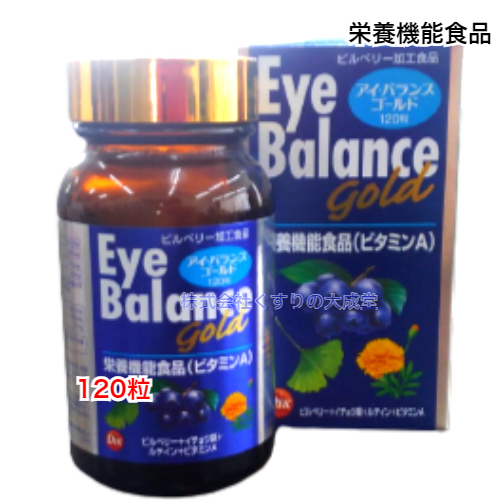 アイバランスゴールド120粒