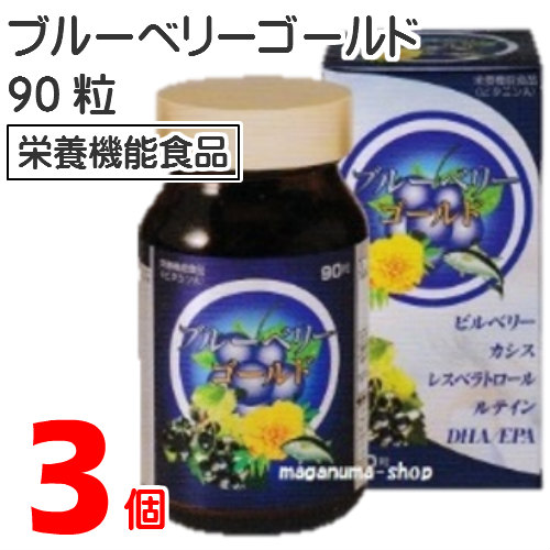ブルーベリーゴールド3個