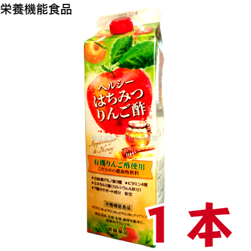 ヘルシーはちみつりんご酢