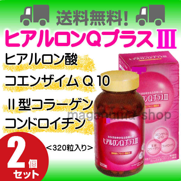 ヒアルロンQ320粒2個