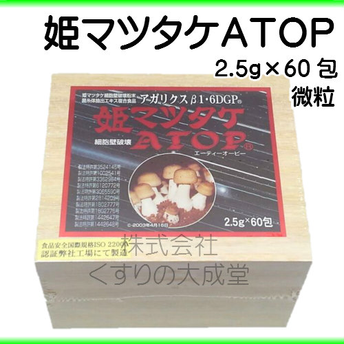 姫マツタケ顆粒個数なし