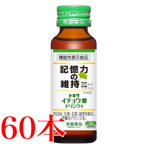 イチョウ葉ドリンク