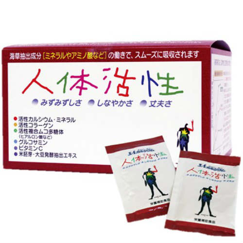 人体活性