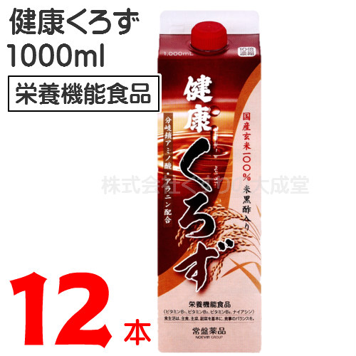 健康くろず12本