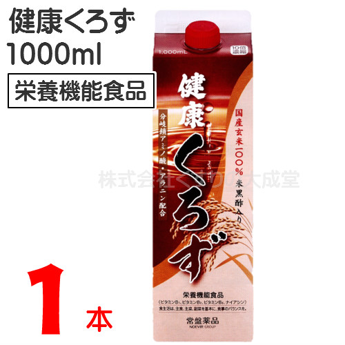 健康くろず1本