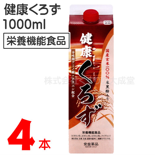 健康くろず4本
