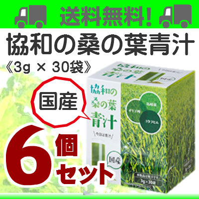 協和の桑の葉青汁　３個
