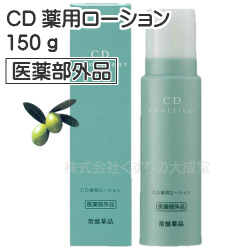 CD薬用ローション個数なし