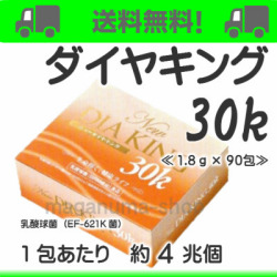 ダイヤキング３０Ｋ