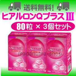 ヒアルロンQ80粒3個
