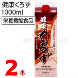 健康くろず2本