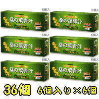 桑の葉青汁　36個