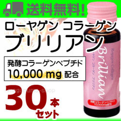 ローヤゲンコラーゲン　ブリリアン