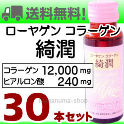 ローヤゲンコラーゲン　綺潤