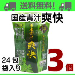 爽快青汁24包3個