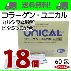 コラーゲン・ユニカル１８個