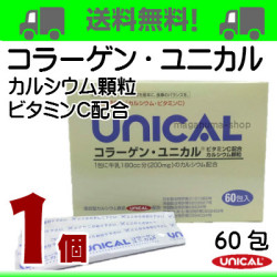 コラーゲン・ユニカル１個