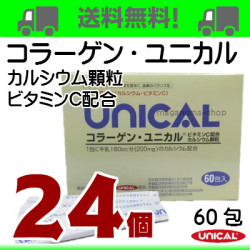 コラーゲン・ユニカル２４個